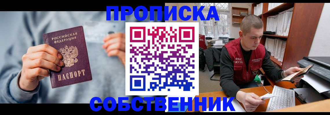 прописка 2025 в Сердобске